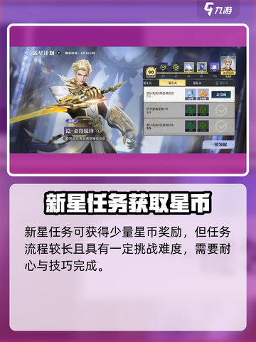 星之破晓✨：快速获取星币方法大曝光！截图3