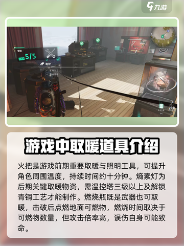 七日世界雪国人生怎么抗寒介绍截图4