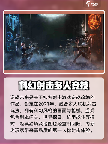 逆战未来是什么类型的游戏介绍截图3