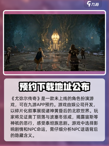 尤弥尔传奇是哪个公司的介绍截图2