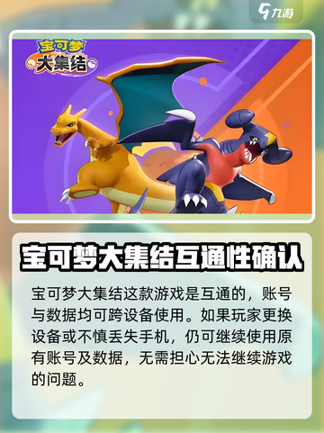 宝可梦大集结平台互通吗介绍截图2