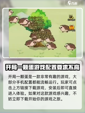 开局一颗蛋手游在哪下载介绍截图2