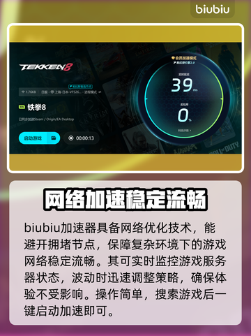 🔥《铁拳8加速器推荐！》💥截图4