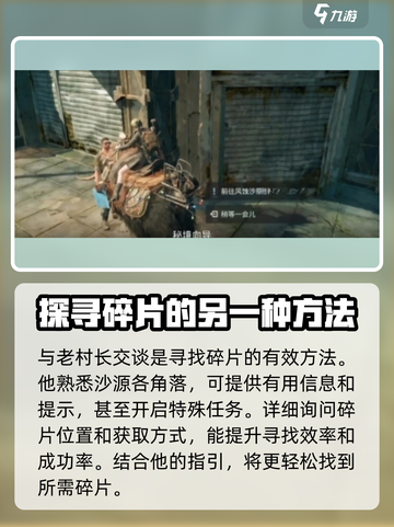破碎之地⚡风蚀沙原碎片收集秘籍💥截图4
