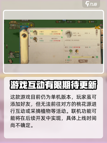 桃源记2可以联机吗介绍截图2