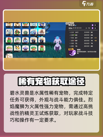 洛克王国手游精灵介绍介绍截图3