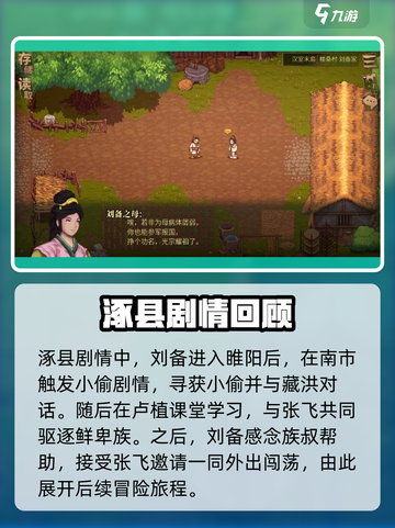 建安外史涿县剧情怎么过介绍截图2