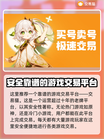 原神买号🔥正规靠谱平台推荐🎉截图2