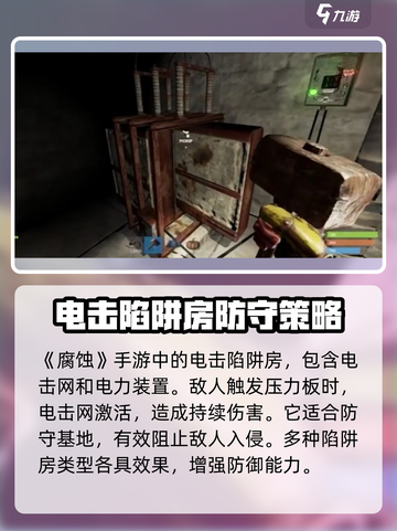 腐蚀手游🔥陷阱制作大全，轻松制霸战场！截图4