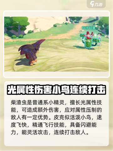 洛克王国手游🔥普通系精灵全揭秘！✨截图3