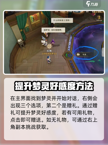 无尽梦回✨快速提升梦灵好感度的秘密武器！截图4