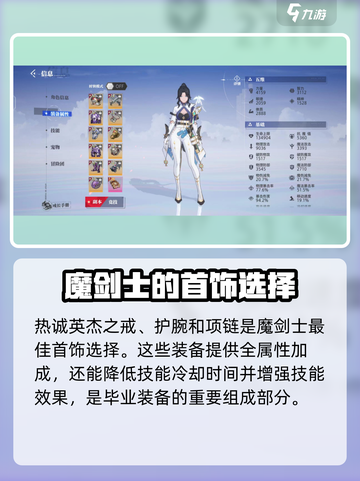 晶核手游🔥魔剑士毕业装备搭配推荐✨截图4