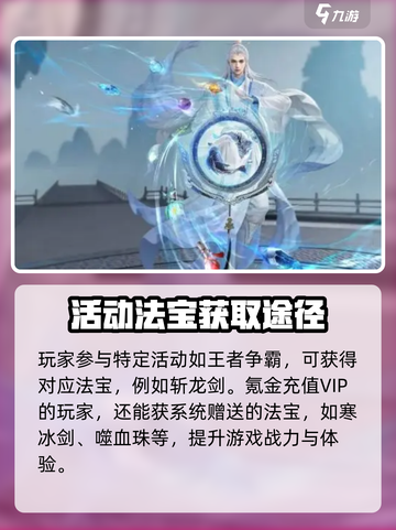 诛仙2手游法宝制作的方式介绍截图4