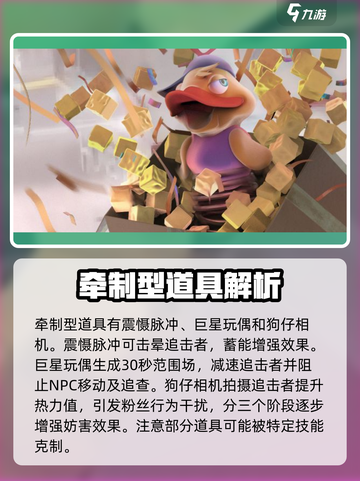 零号任务哪个道具好用点介绍截图4