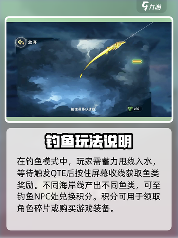 西普大陆手游钓鱼怎么钓介绍截图3