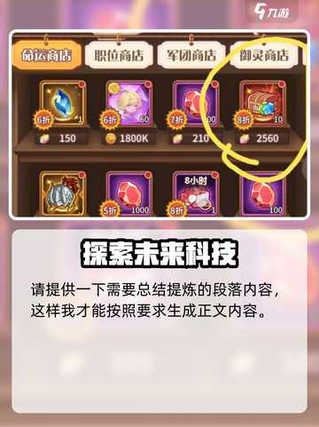 阿尔米娅赞歌商店买什么好介绍截图4