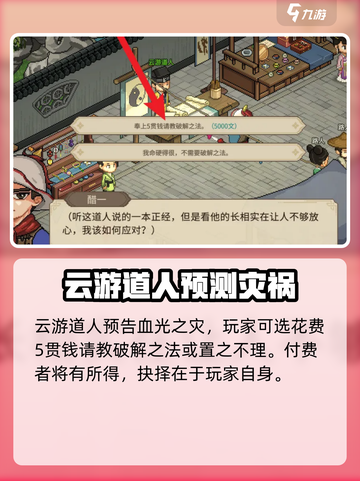 大侠立志传流血免疫获取方法介绍截图3