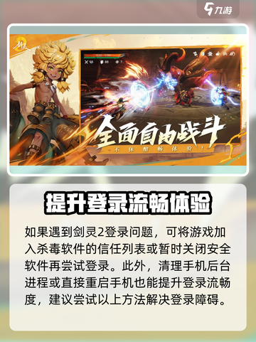 剑灵2手游无法登录怎么办介绍截图4