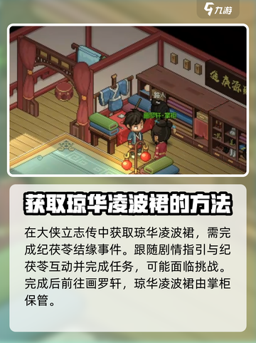 大侠立志传琼华凌波裙装备属性介绍截图4