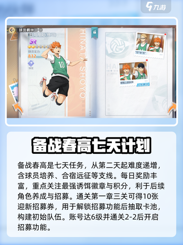 排球少年手游初始者任务怎么做介绍截图2