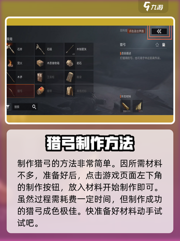 失控进化🔥猎弓制作教程🎉游戏党必看！截图3