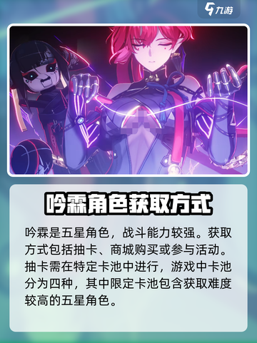 鸣潮🔥银铃吟霖获取全攻略💎截图2
