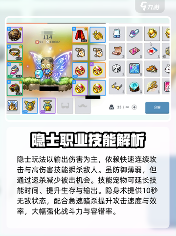 冒险岛枫之传说黑骑士和隐士哪个好介绍截图4