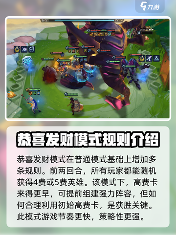 金铲铲之战🎉恭喜发财模式返场时间揭秘！截图2