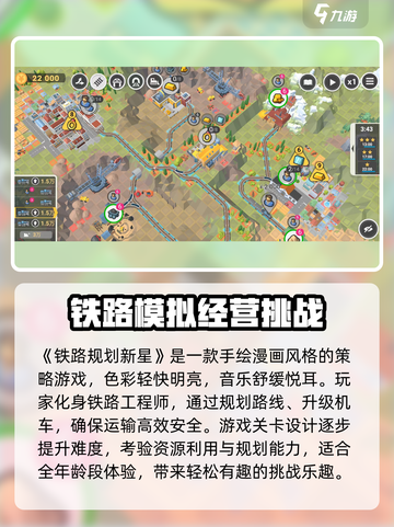 铁路规划新星加速器下载💥哪款最适合游戏党？🚀截图4