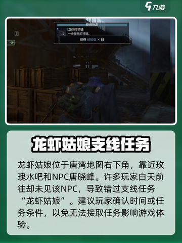 破碎之地龙虾姑娘任务怎么做介绍截图2