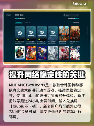 MUDANGTwoHearts加速器哪个好？🔥劲爆游戏体验等你来选！🎮截图3