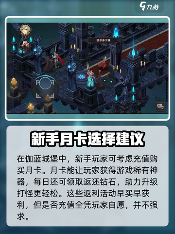 伽蓝城堡攻略大全介绍截图2