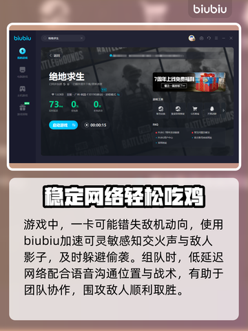 绝地求生🔥掉线？用对加速器⚡秒解决！截图4