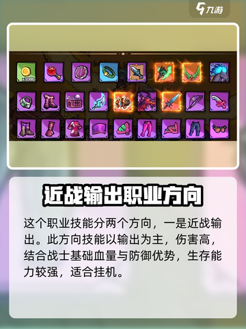英雄冒险团人类战士攻略介绍截图3