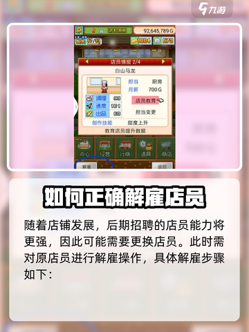 创意蛋糕店怎么解雇店员介绍截图3
