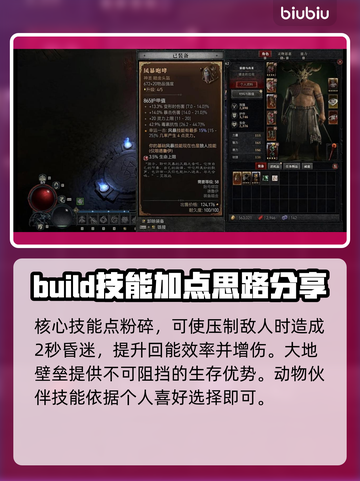 暗黑4德鲁伊技能树加点🔥超强攻略🌟截图3