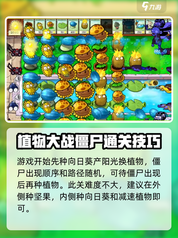 植物大战僵尸杂交版第11关怎么过介绍截图4