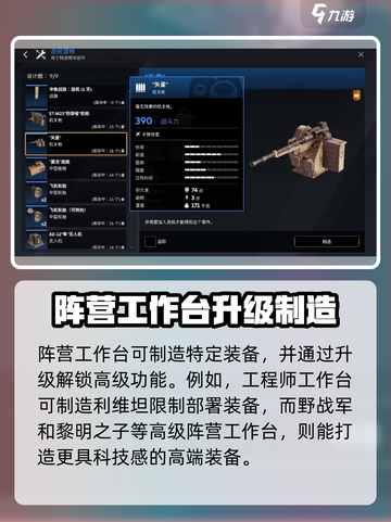 创世战车阵营工作台有什么用介绍截图4