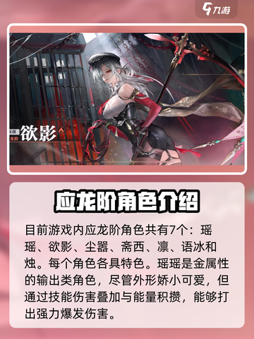归龙潮应龙阶角色大曝光🔥游戏党必看！截图2
