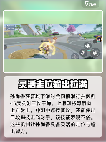 星之破晓🔥孙尚香吃鸡模式超强能力解析！💥截图3