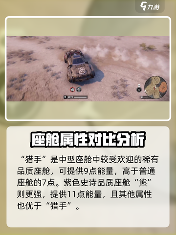 创世战车座舱选择🔥游戏高手必看💎截图4