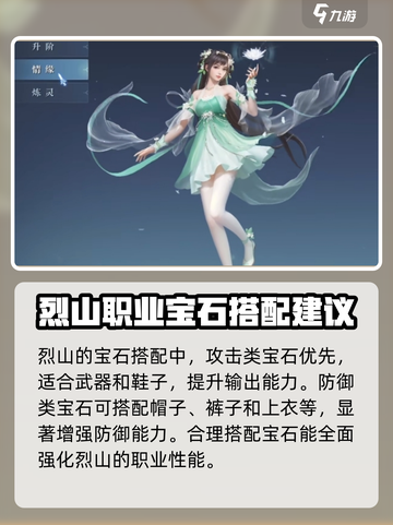 诛仙2手游🔥烈山宝石这样选，战力飙升不是梦！💎截图4