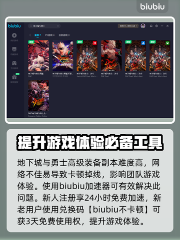 地下城与勇士🎉加速器推荐，玩游戏必备！截图2
