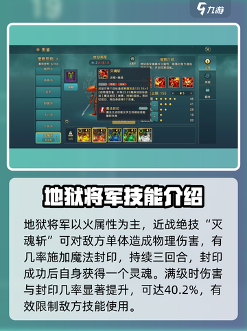 魔力宝贝复兴版🔥地狱将军技能强度全面解析！截图2