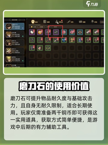 大侠立志传磨刀石怎么获得介绍截图4