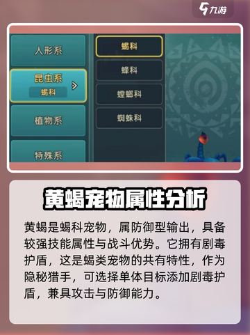 魔力宝贝复兴版🔥黄蝎技能全解析❗截图2