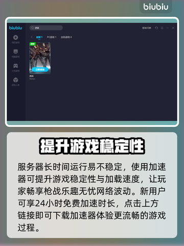 逆战游戏加速器推荐🎉逆战玩家必看！🚀截图3