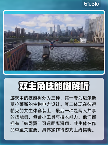 漫威蜘蛛侠2💥技能全面解析🔥截图2