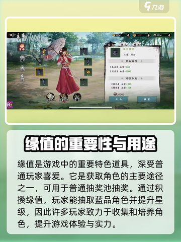 新射雕群侠传🔥缘值用法全揭秘！💥截图2