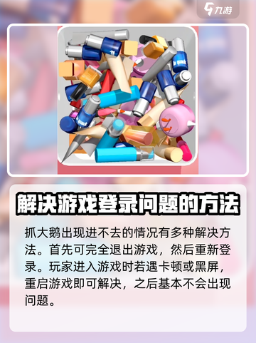抓大鹅🔥玩不了？秘籍来了！游戏流畅玩💡截图2